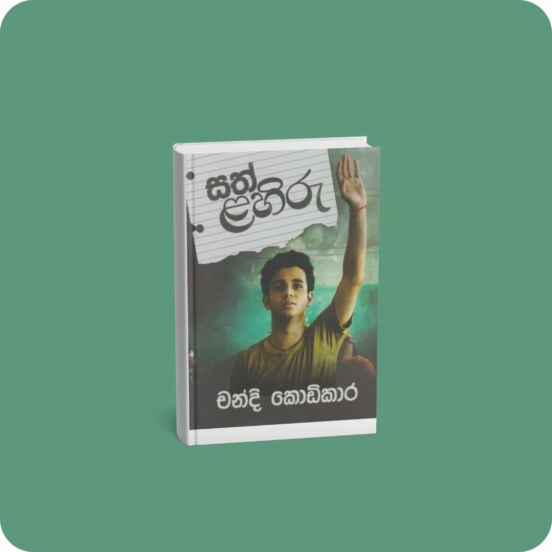 සත් ළහිරු | YEVOBAY Sri Lanka