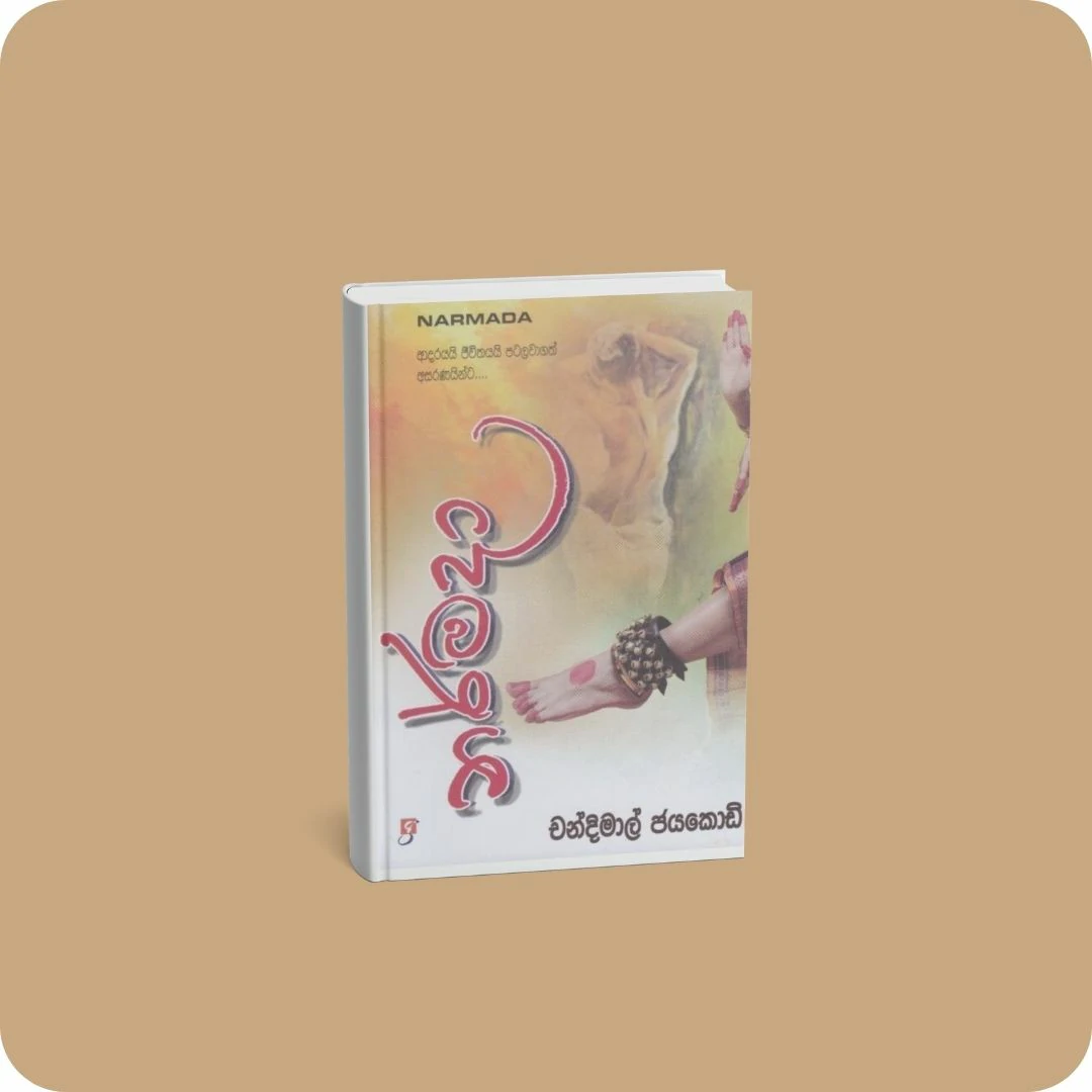 නර්මදා | YEVOBAY Sri Lanka