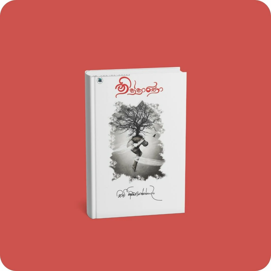 නික්කාරණා | YEVOBAY Sri Lanka