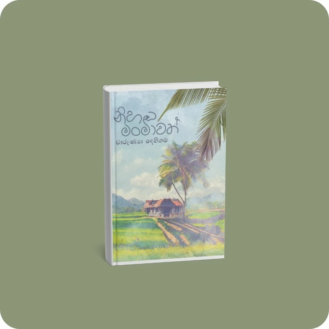 නිහඬ මංමාවත් | YEVOBAY Sri Lanka