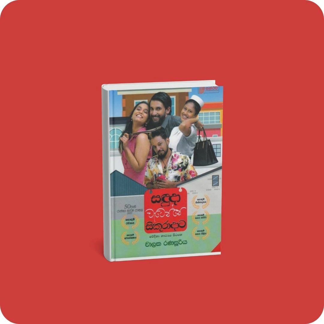 සඳුදා වැටෙන්නේ සිකුරාදාට | YEVOBAY Sri Lanka