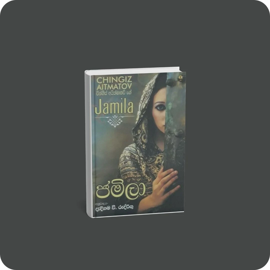 ජමීලා | YEVOBAY Sri Lanka