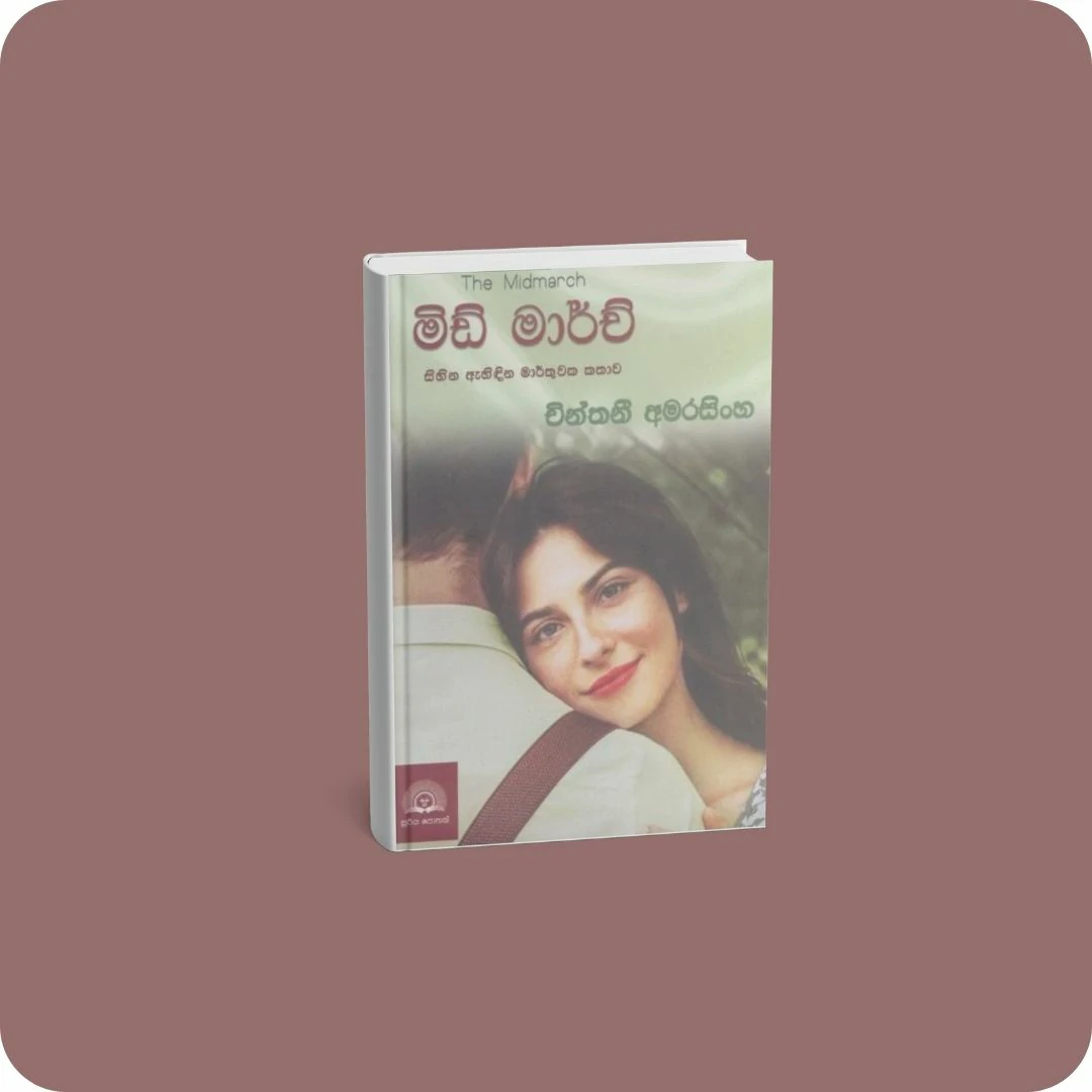 මිඩ් මාර්ච් | YEVOBAY Sri Lanka