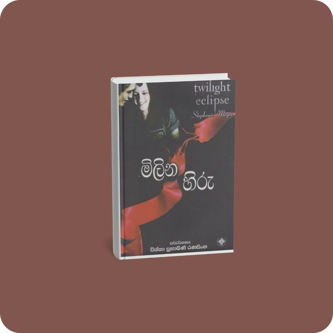 මිලින හිරු | YEVOBAY Sri Lanka