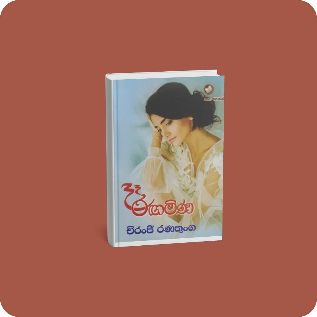 දෑ රඟමිණ | YEVOBAY Sri Lanka