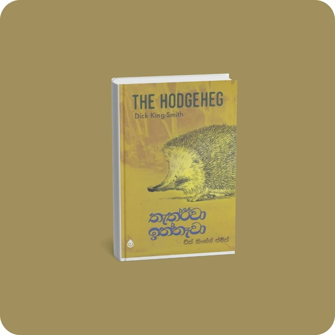 තැත්ඊවා ඉත්තෑවා | YEVOBAY Sri Lanka