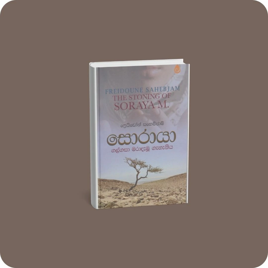 සොරායා | YEVOBAY Sri Lanka