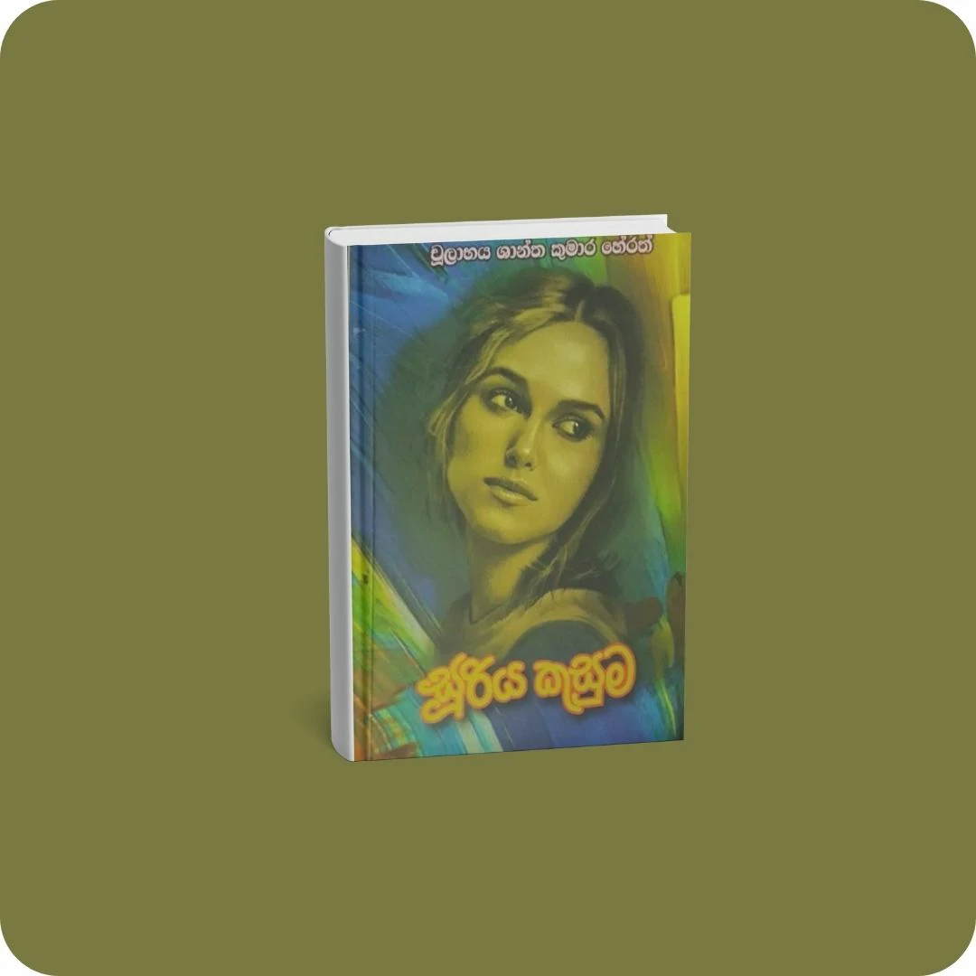 සූරිය කුසුම | YEVOBAY Sri Lanka