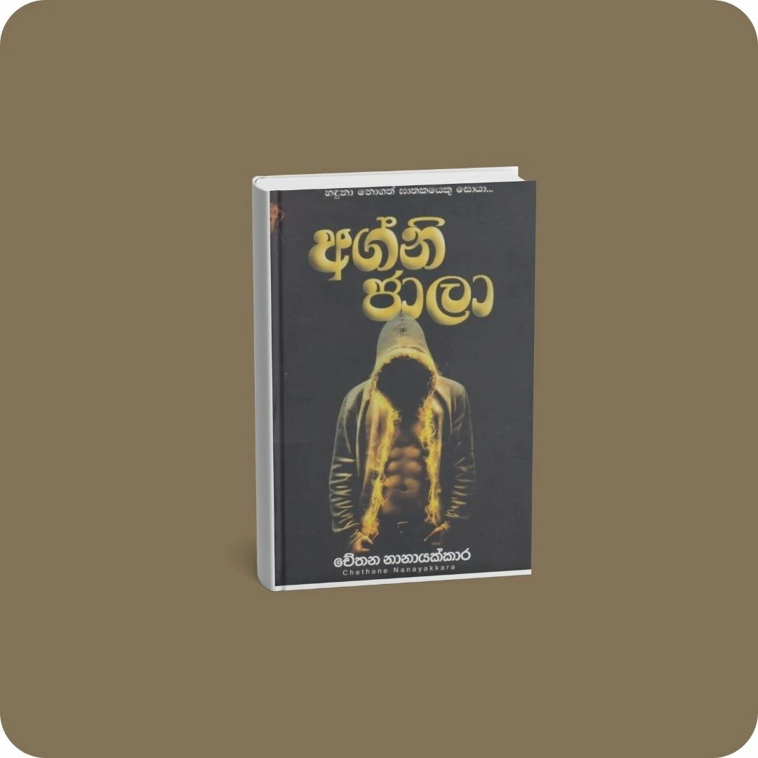අග්නි ජාලා | YEVOBAY Sri Lanka