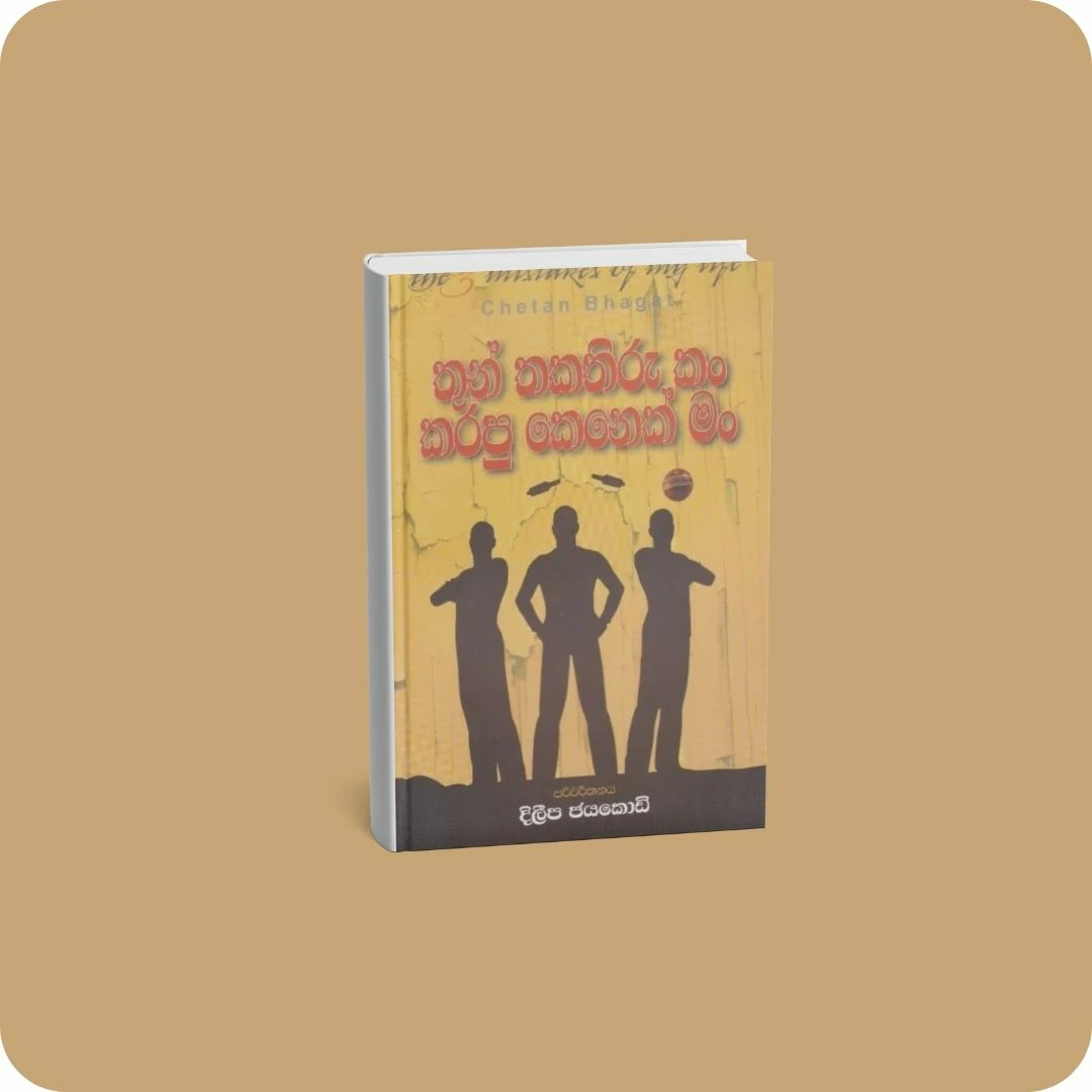 තුන් තකතිරුකම් කරපු කෙනෙක් මං | YEVOBAY Sri Lanka