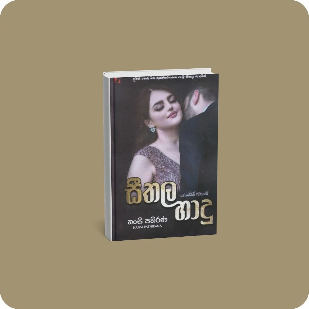 සීතල හාදු | YEVOBAY Sri Lanka
