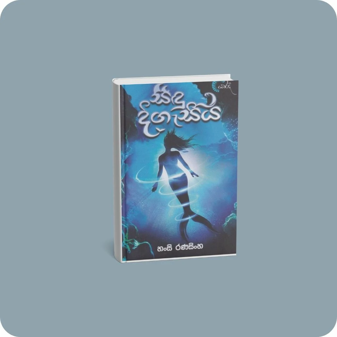 සිඳු දිගැසිය | YEVOBAY Sri Lanka