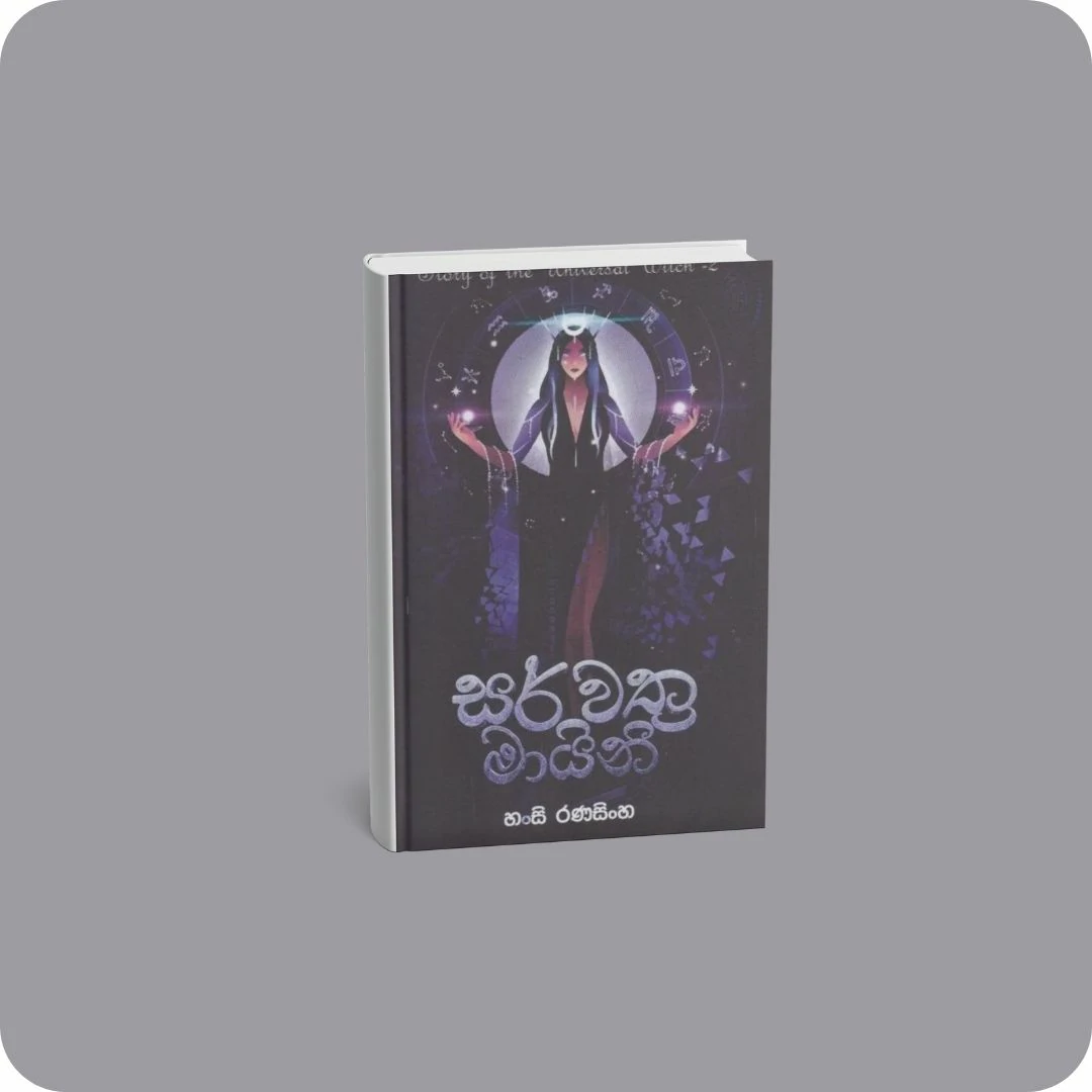 සර්වත්‍ර මායිනි | YEVOBAY Sri Lanka