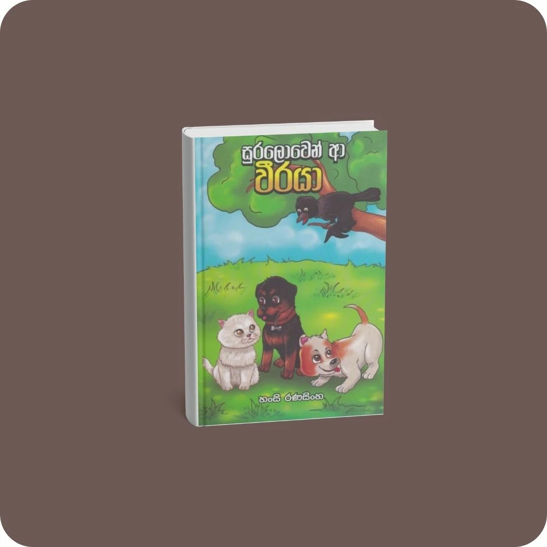 සුරලොවෙන් ආ වීරයා | YEVOBAY Sri Lanka