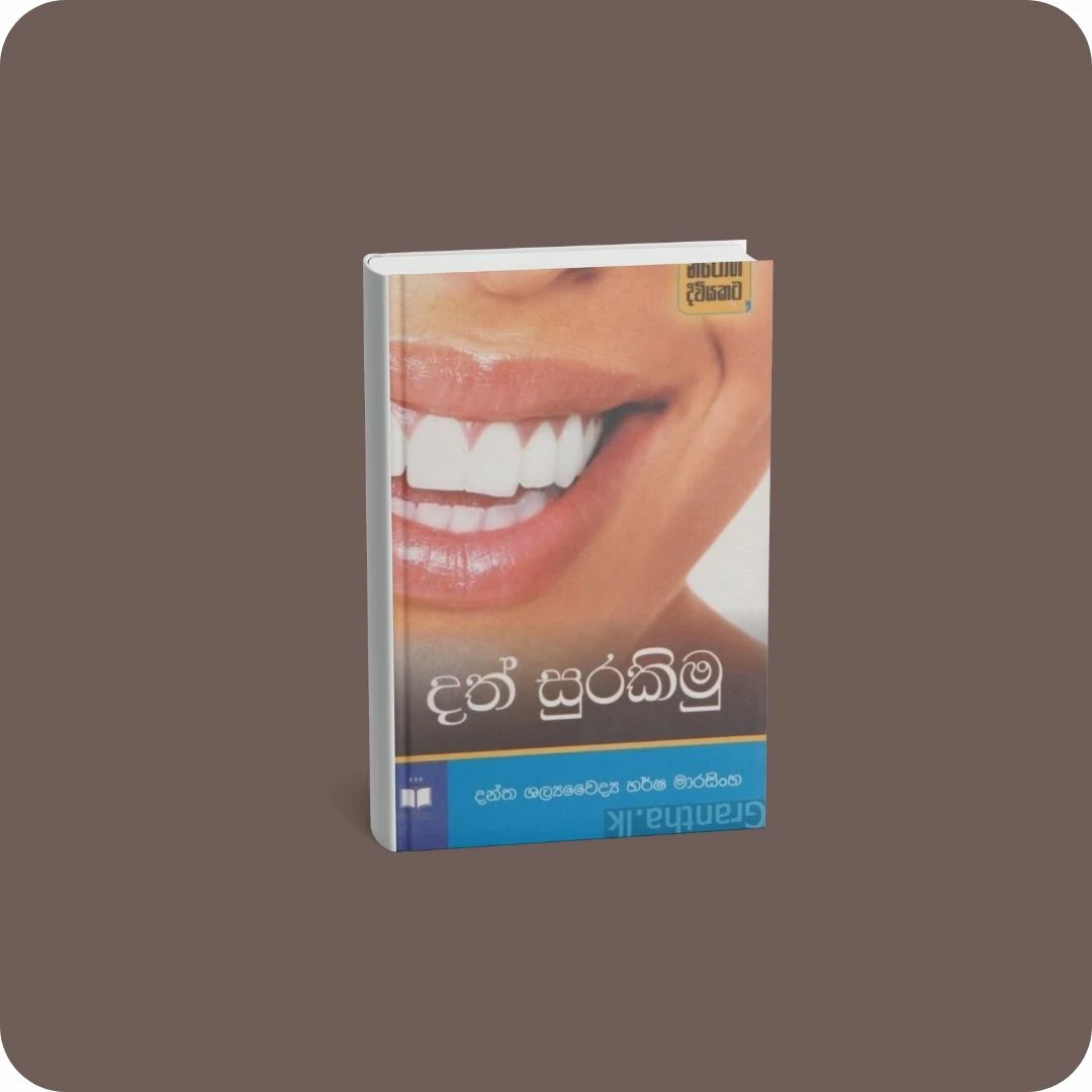 දත් සුරකිමු | YEVOBAY Sri Lanka