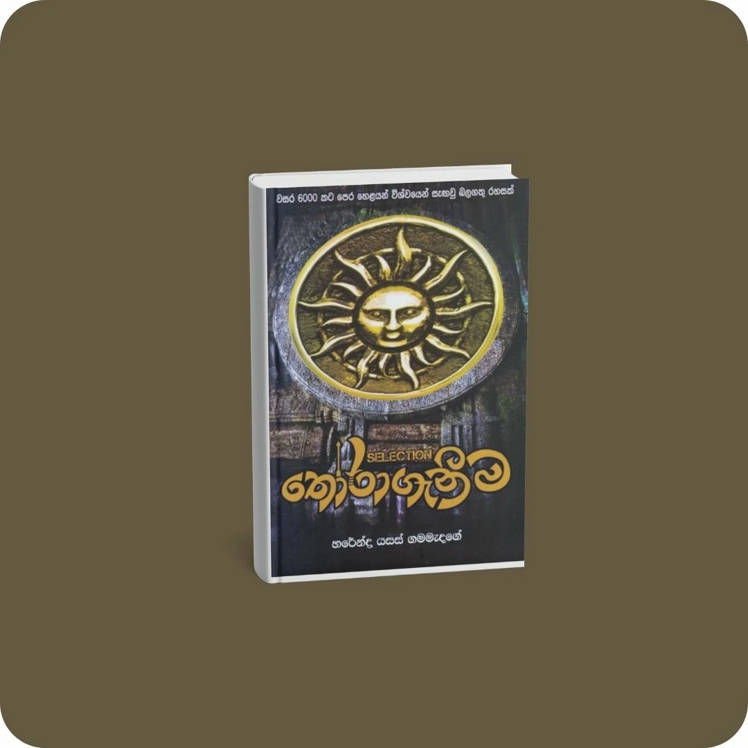 තෝරාගැනීම | YEVOBAY Sri Lanka