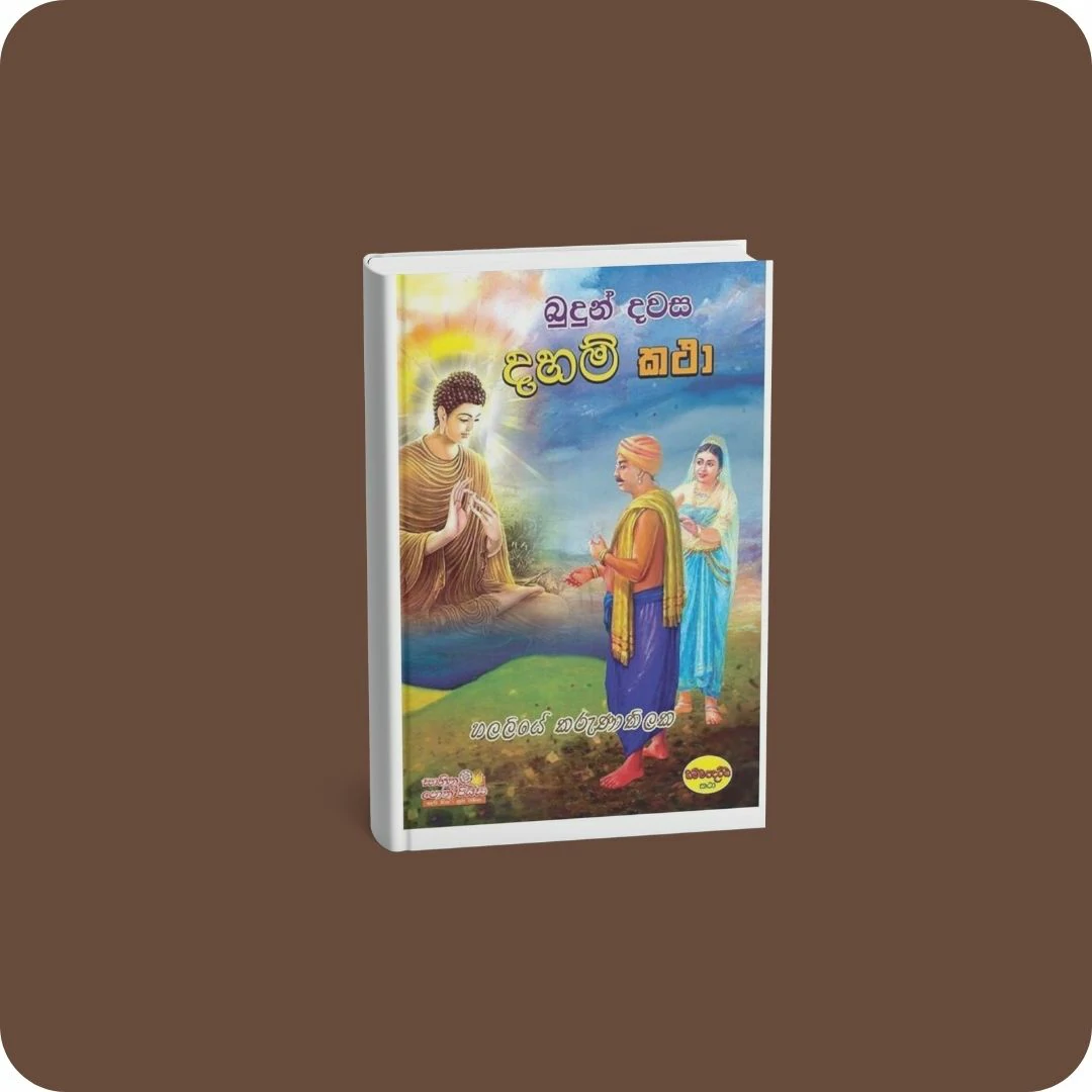 බුදුන් දවස දහම් කතා | YEVOBAY Sri Lanka