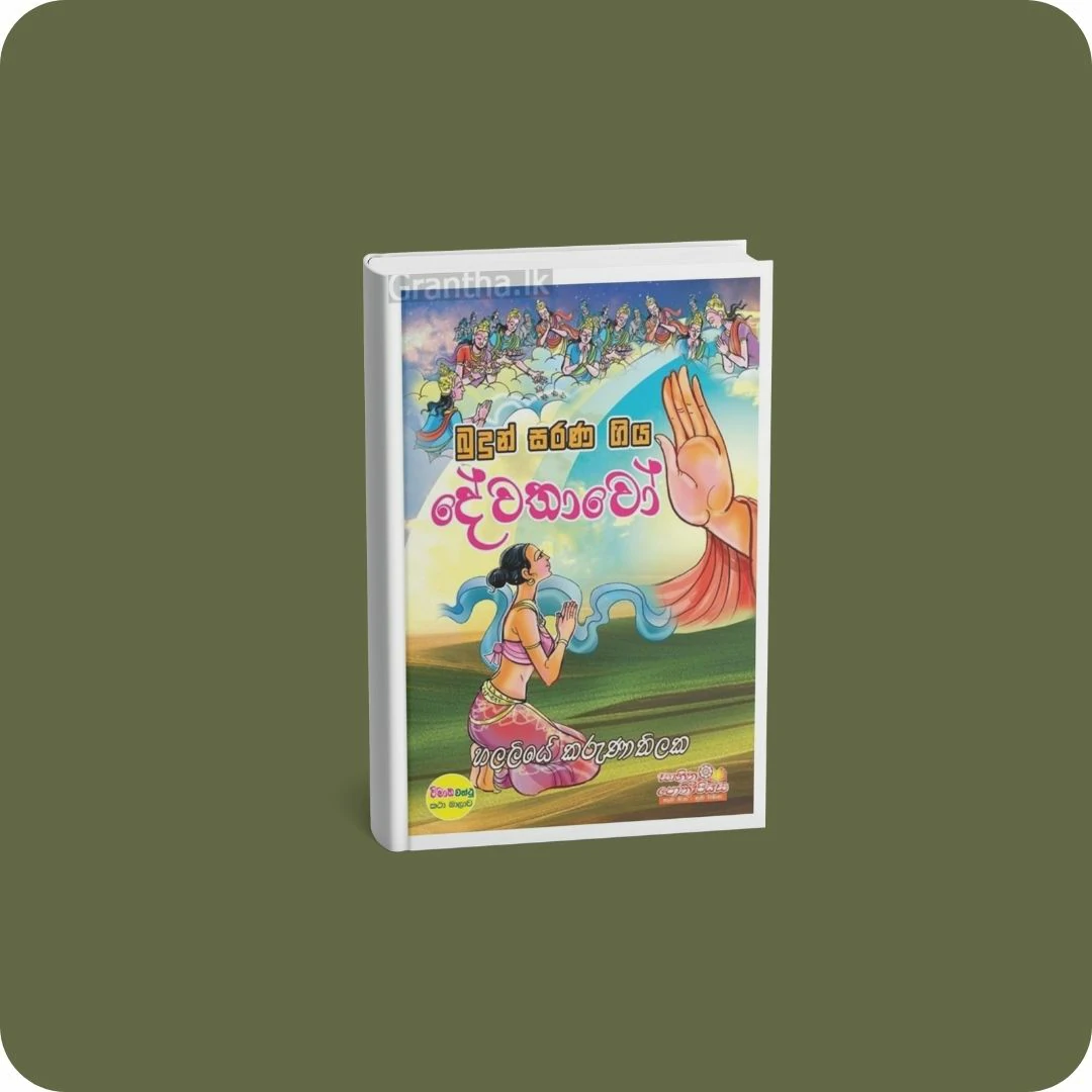 බුදුන් සරණ ගිය දේවතාවෝ | YEVOBAY Sri Lanka
