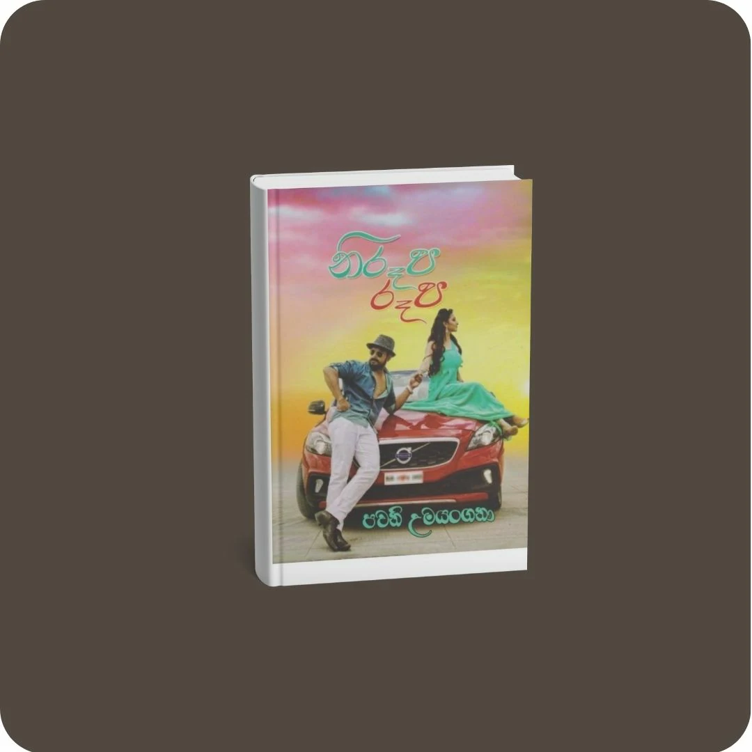 නිරූප රූප | YEVOBAY Sri Lanka