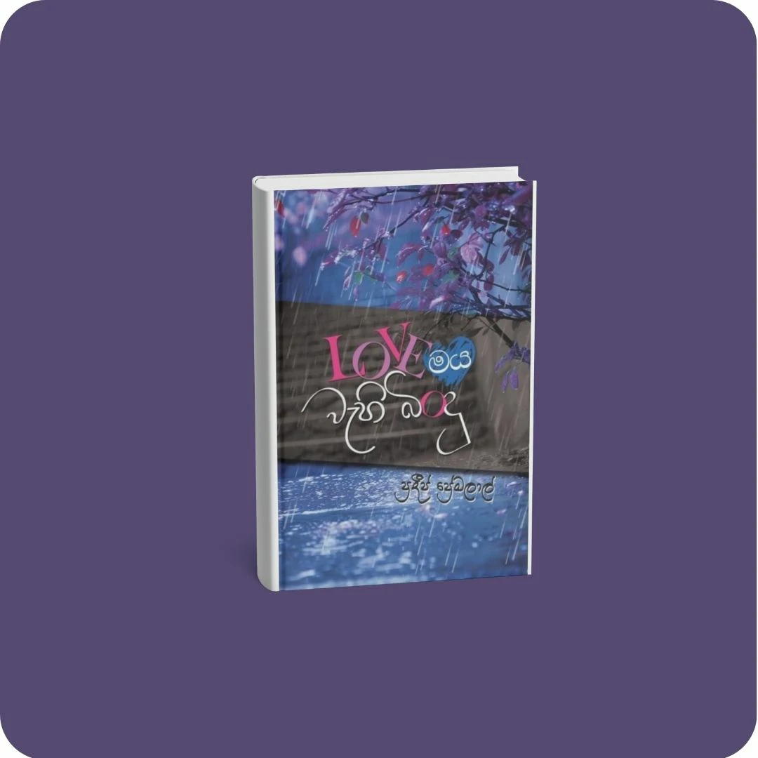 LOVEමය වැහි බිංදු | YEVOBAY Sri Lanka
