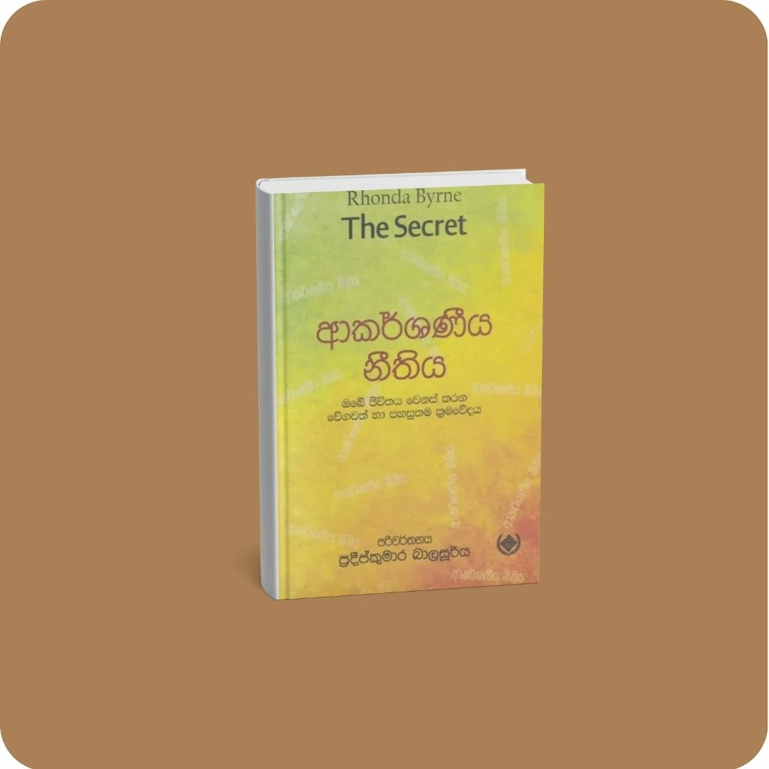 ආකර්ශණීය නීතිය | YEVOBAY Sri Lanka