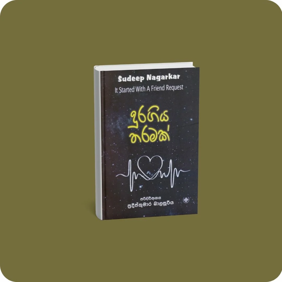 දුර ගිය තරමක් | YEVOBAY Sri Lanka