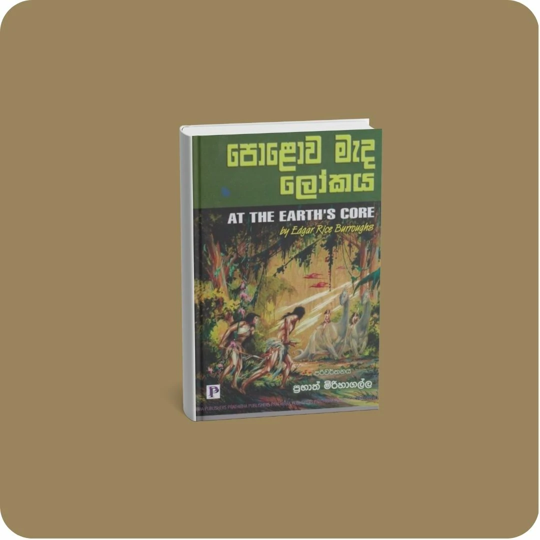 පොළොව මැද ලෝකය | YEVOBAY Sri Lanka