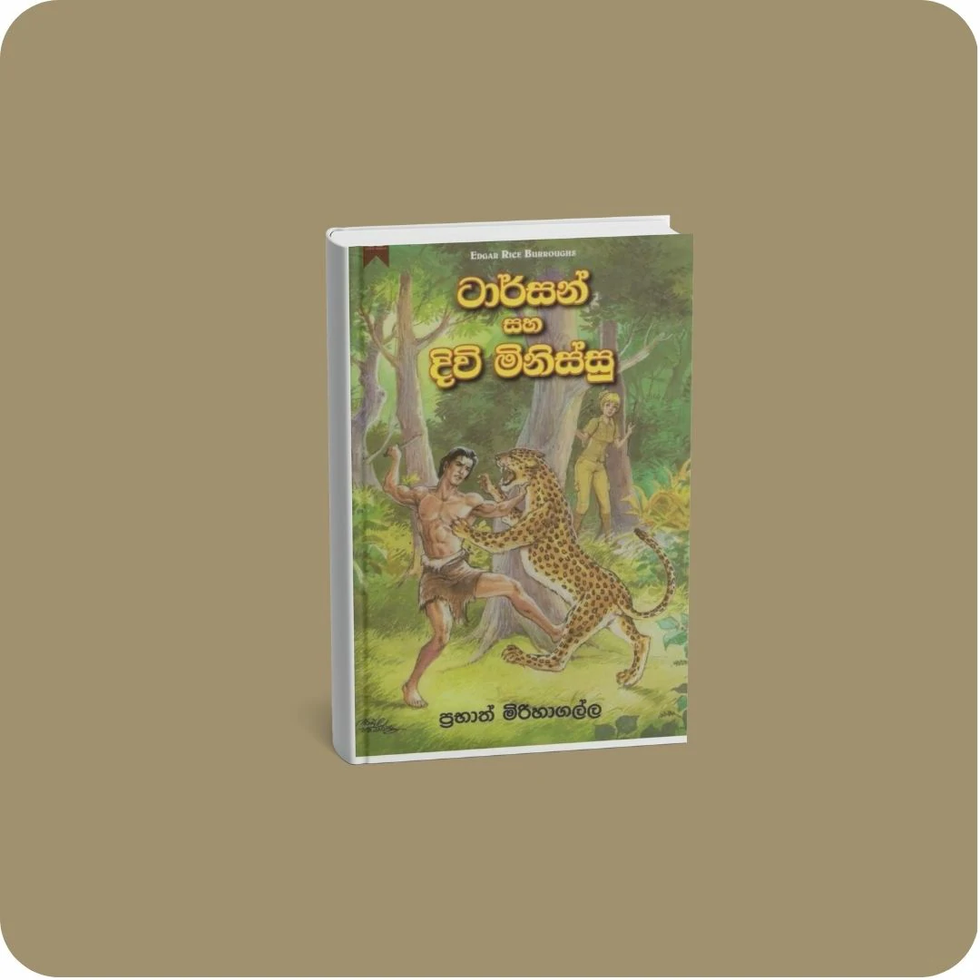 ටාර්සන් සහ දිවි මිනිස්සු | YEVOBAY Sri Lanka