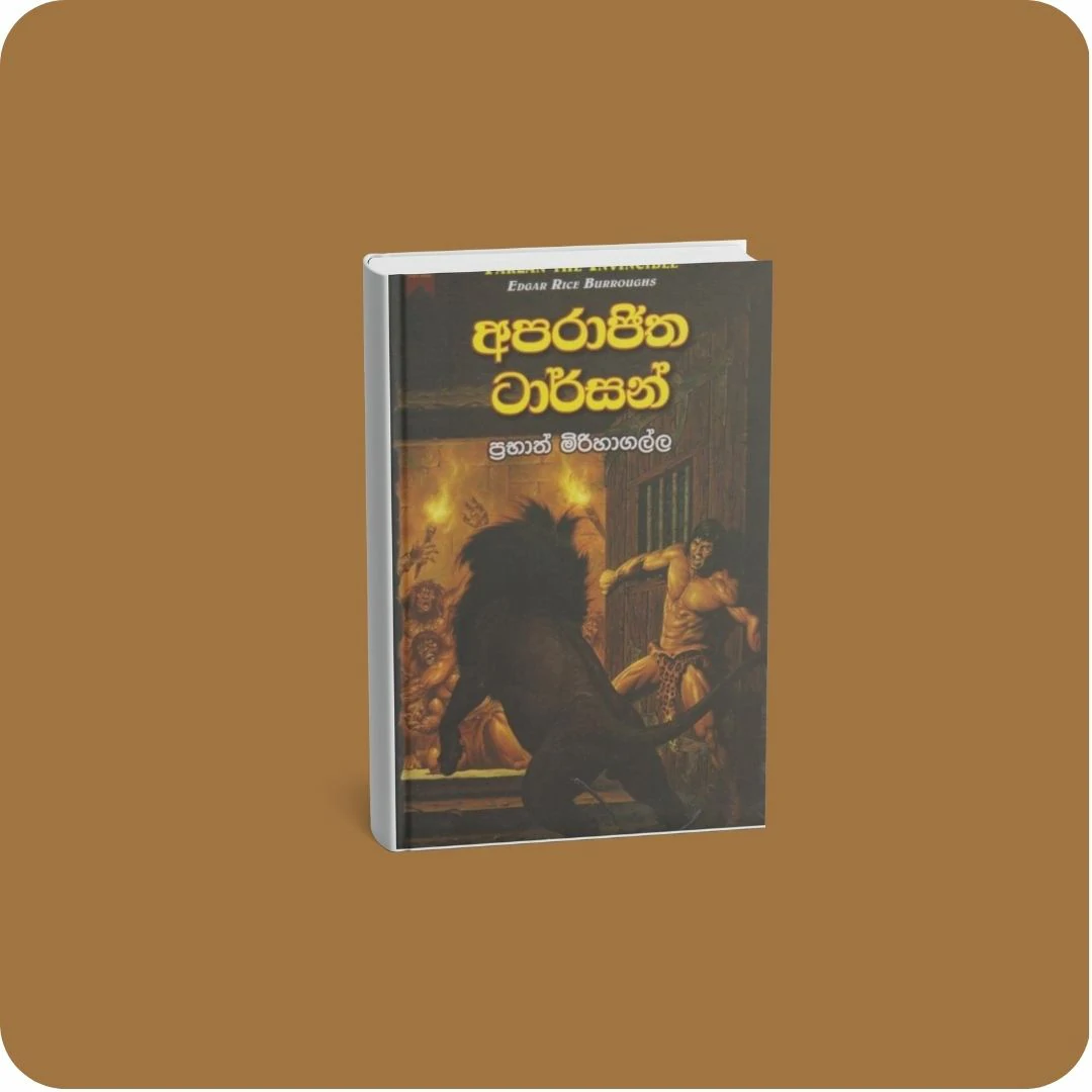 අපරාජිත ටාර්සන් | YEVOBAY Sri Lanka