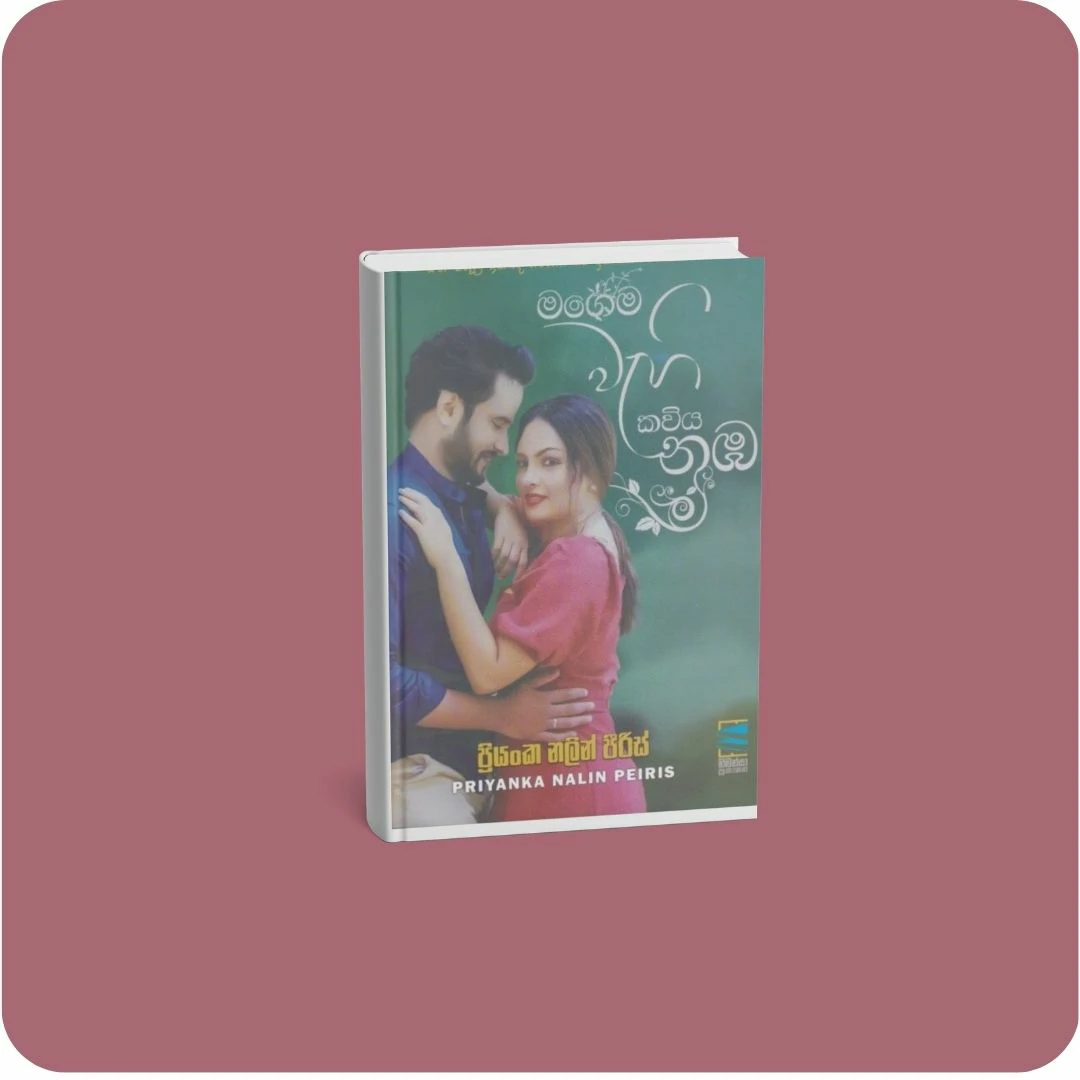 මගෙම වැහි කවිය නුඹ | YEVOBAY Sri Lanka