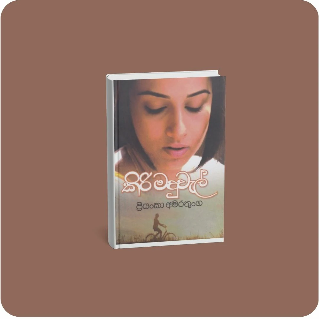 කිරි මදුවැල් | YEVOBAY Sri Lanka