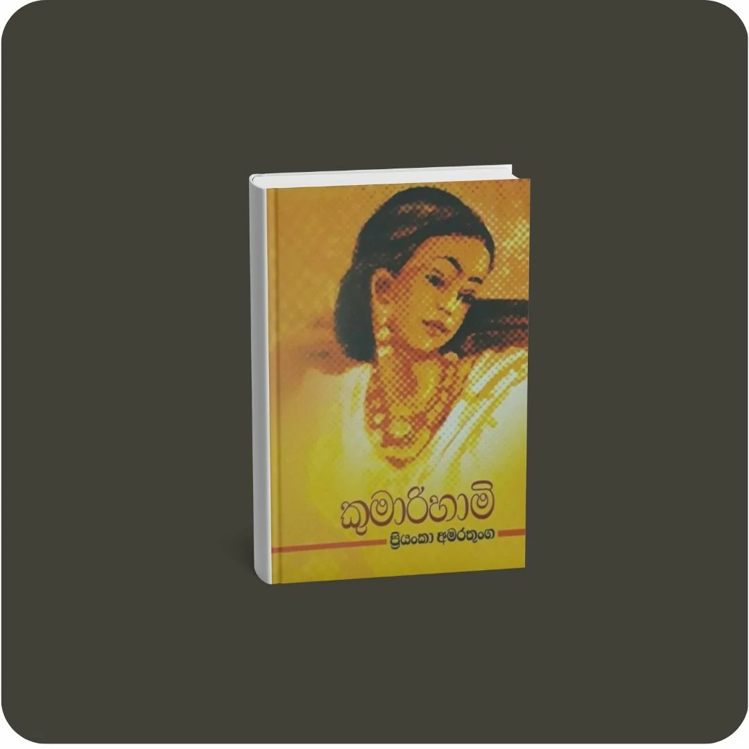 කුමාරිහාමි 01 | YEVOBAY Sri Lanka