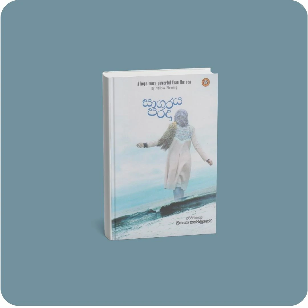 සාගරය පරදා | YEVOBAY Sri Lanka