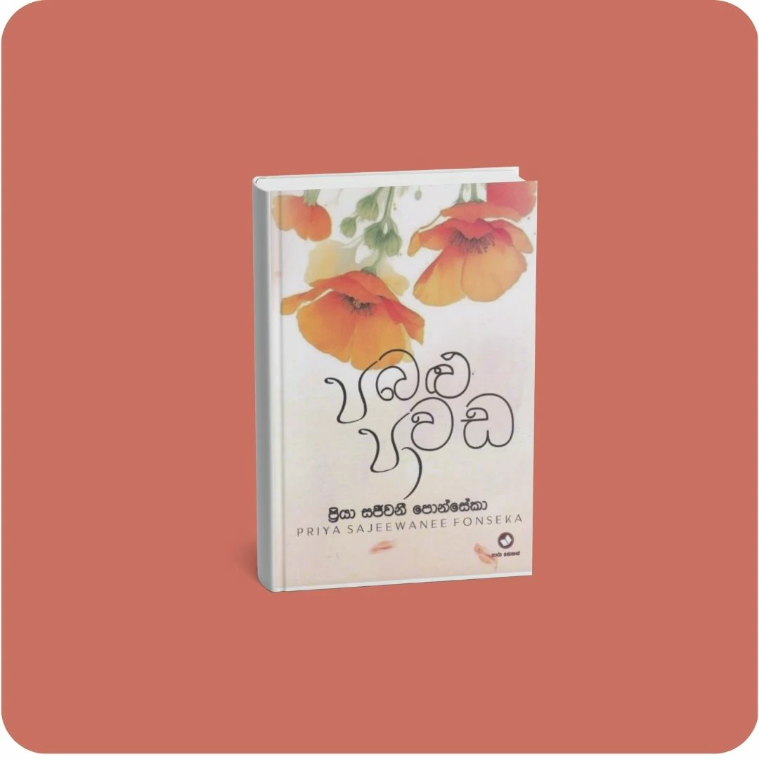 පබළු පාවඩ | YEVOBAY Sri Lanka