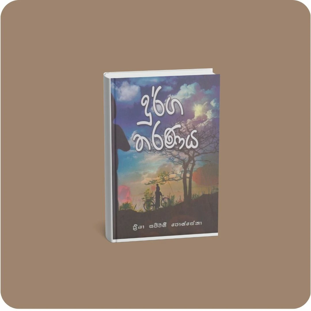 දුර්ග තරණය | YEVOBAY Sri Lanka