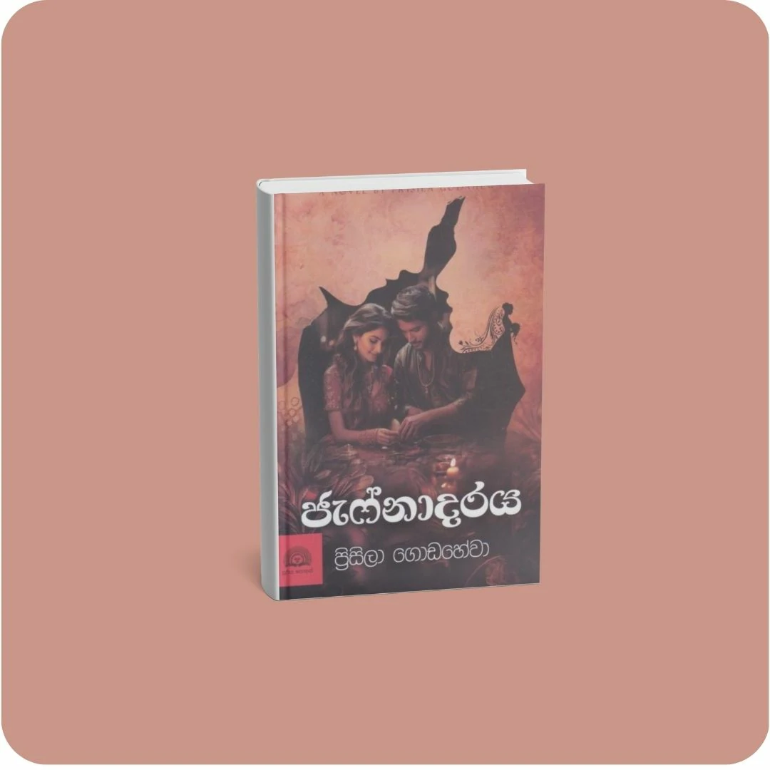 ජැෆ්නාදරය | YEVOBAY Sri Lanka