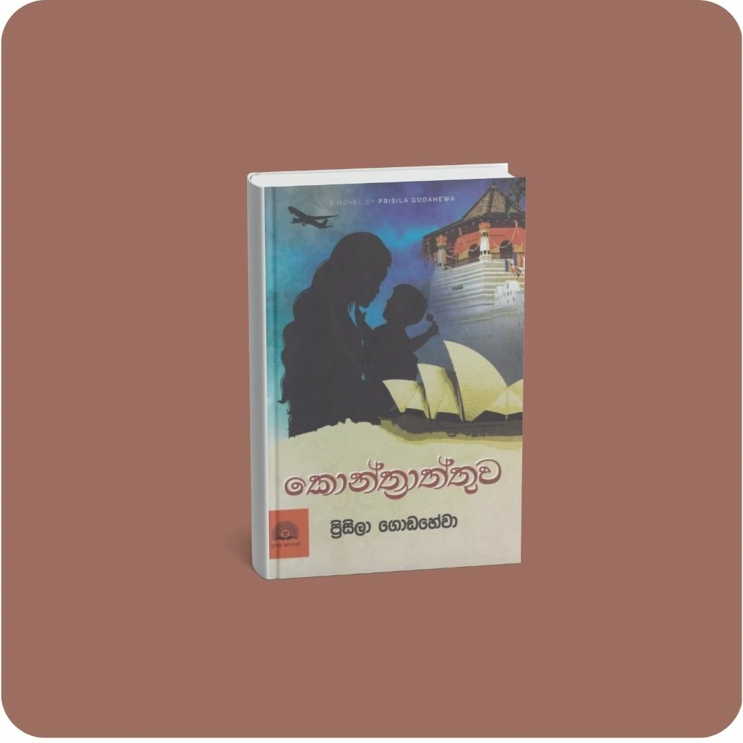 කොන්ත්‍රාත්තුව | YEVOBAY Sri Lanka