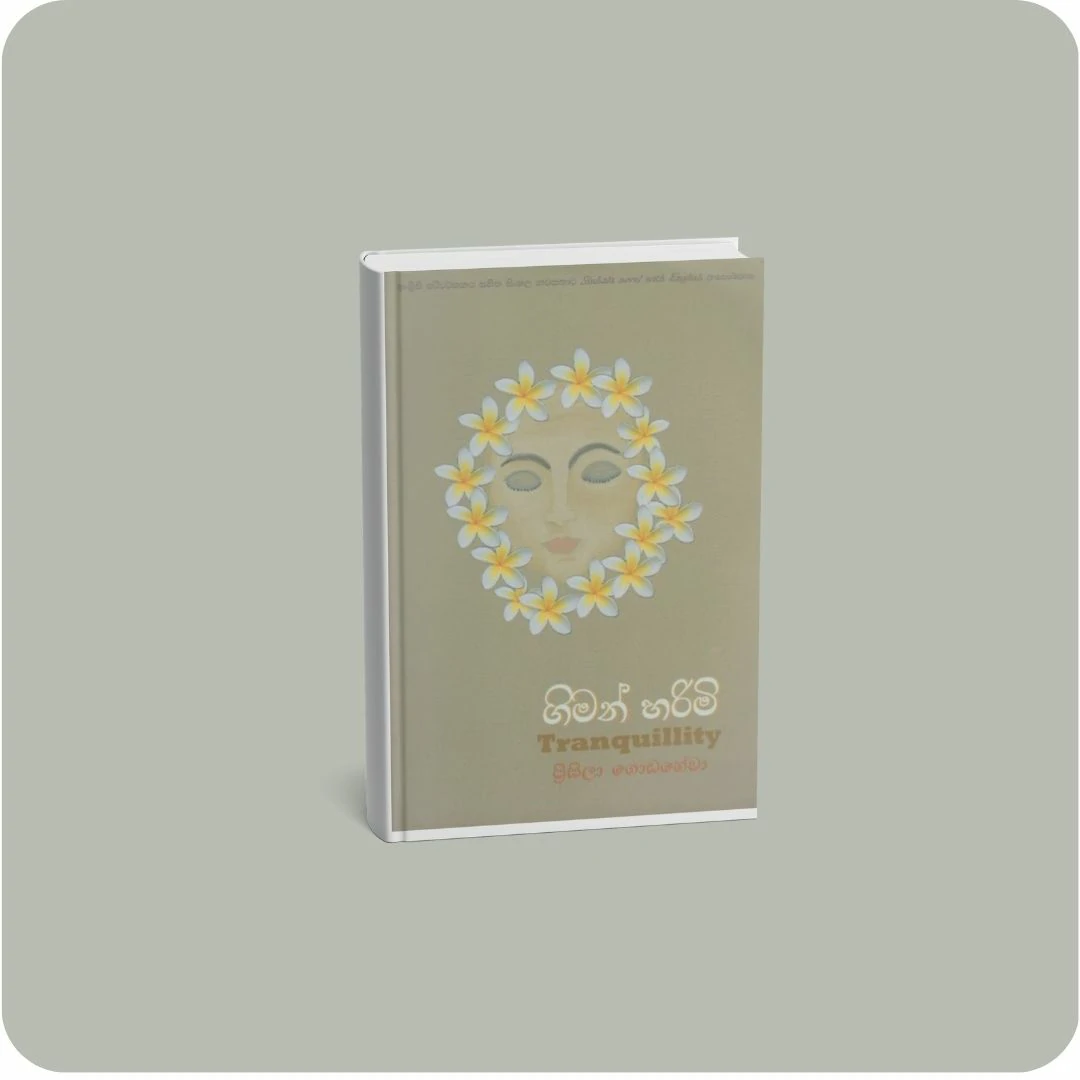 ගිමන් හරිමි | YEVOBAY Sri Lanka