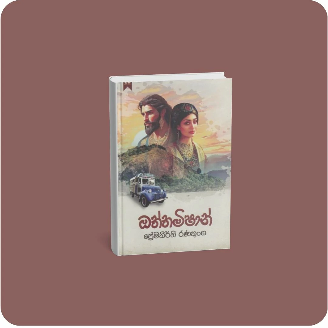ඔත්තමිෂාන් | YEVOBAY Sri Lanka