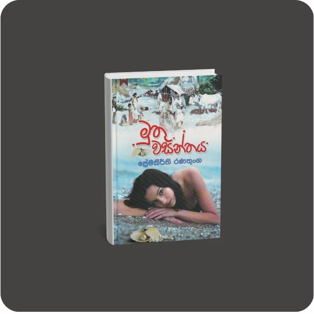 මුතු වසන්තය | YEVOBAY Sri Lanka