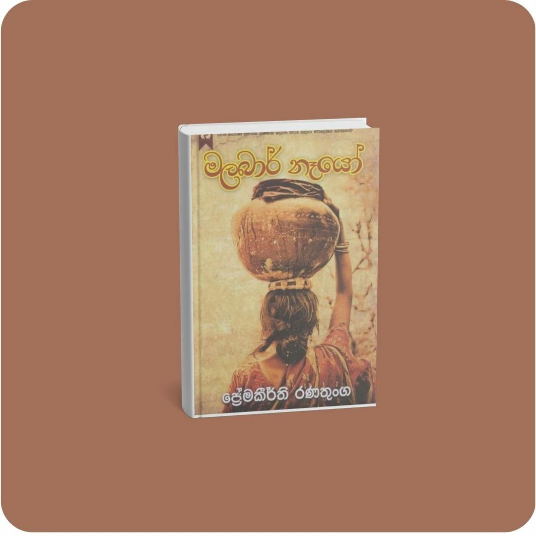 මලබාර් නෑයෝ | YEVOBAY Sri Lanka