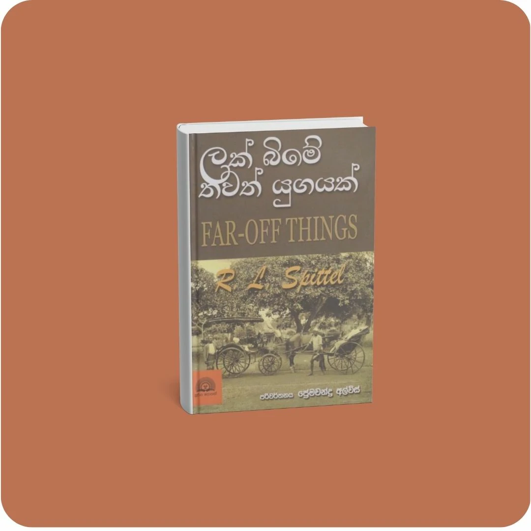 ලක් බිමේ තවත් යුගයක් | YEVOBAY Sri Lanka