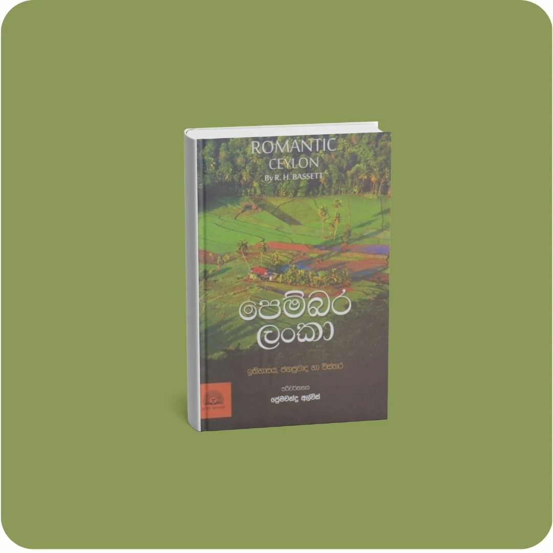 පෙම්බර ලංකා - ඉතිහාසය, ජනප්‍රවාද හා විස්තර | YEVOBAY Sri Lanka