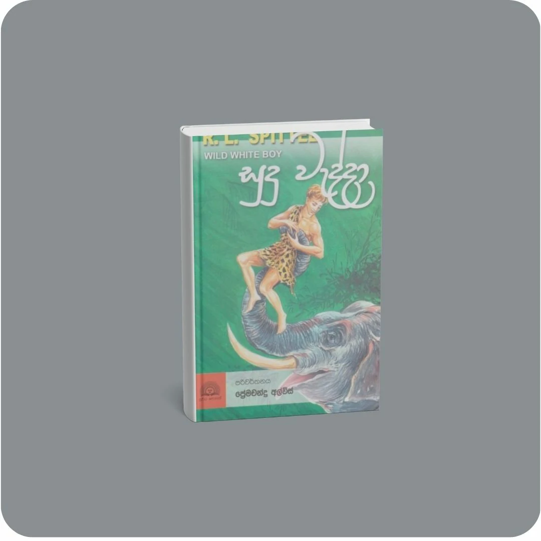 සුදු වැද්දා - සූරිය ප්‍රකාශන | YEVOBAY Sri Lanka