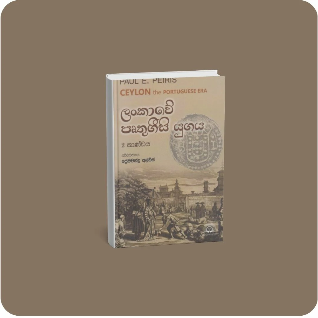 ලංකාවේ පෘතුගීසි යුගය - 2 කාණ්ඩය | YEVOBAY Sri Lanka
