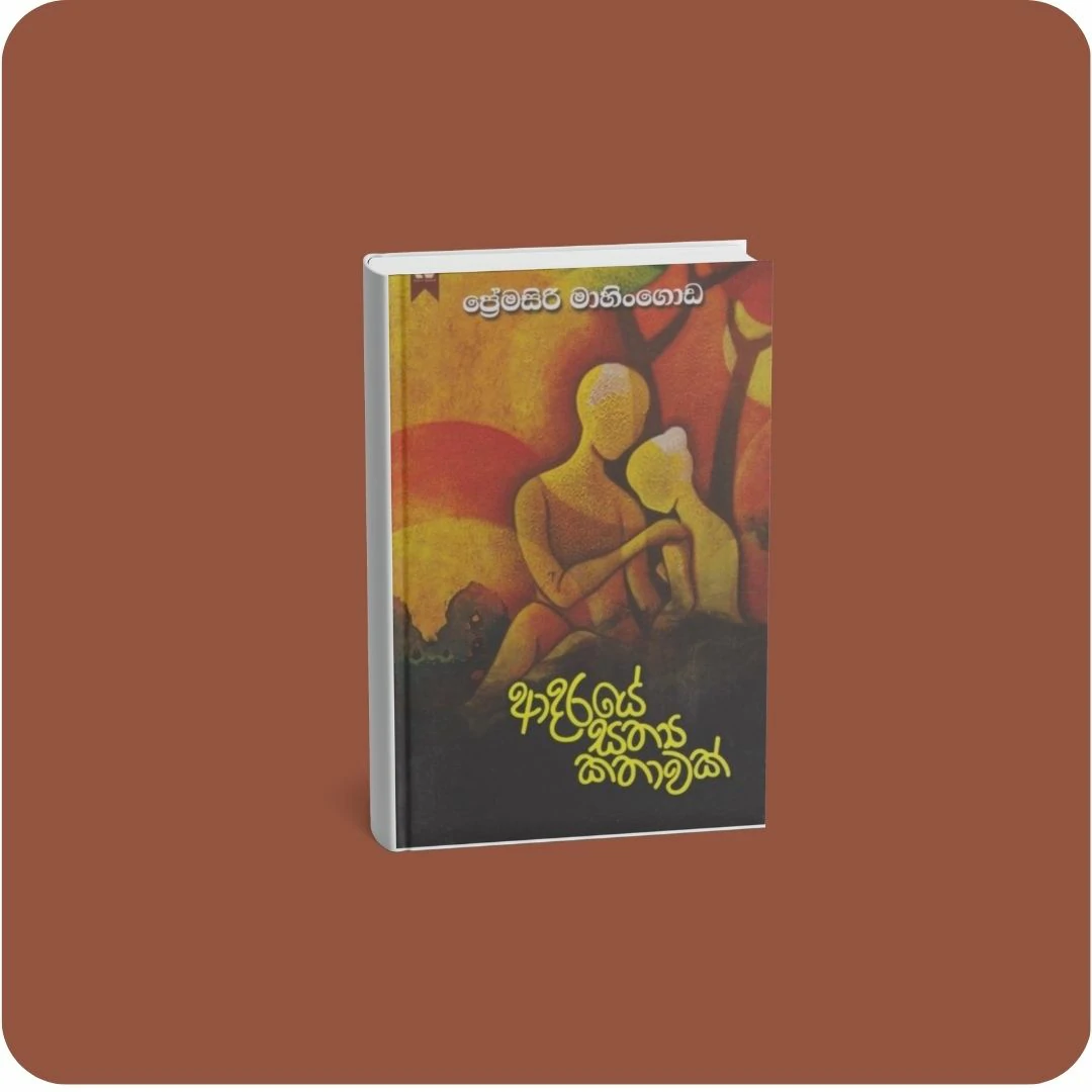 ආදරයේ සත්‍ය කතාවක් | YEVOBAY Sri Lanka