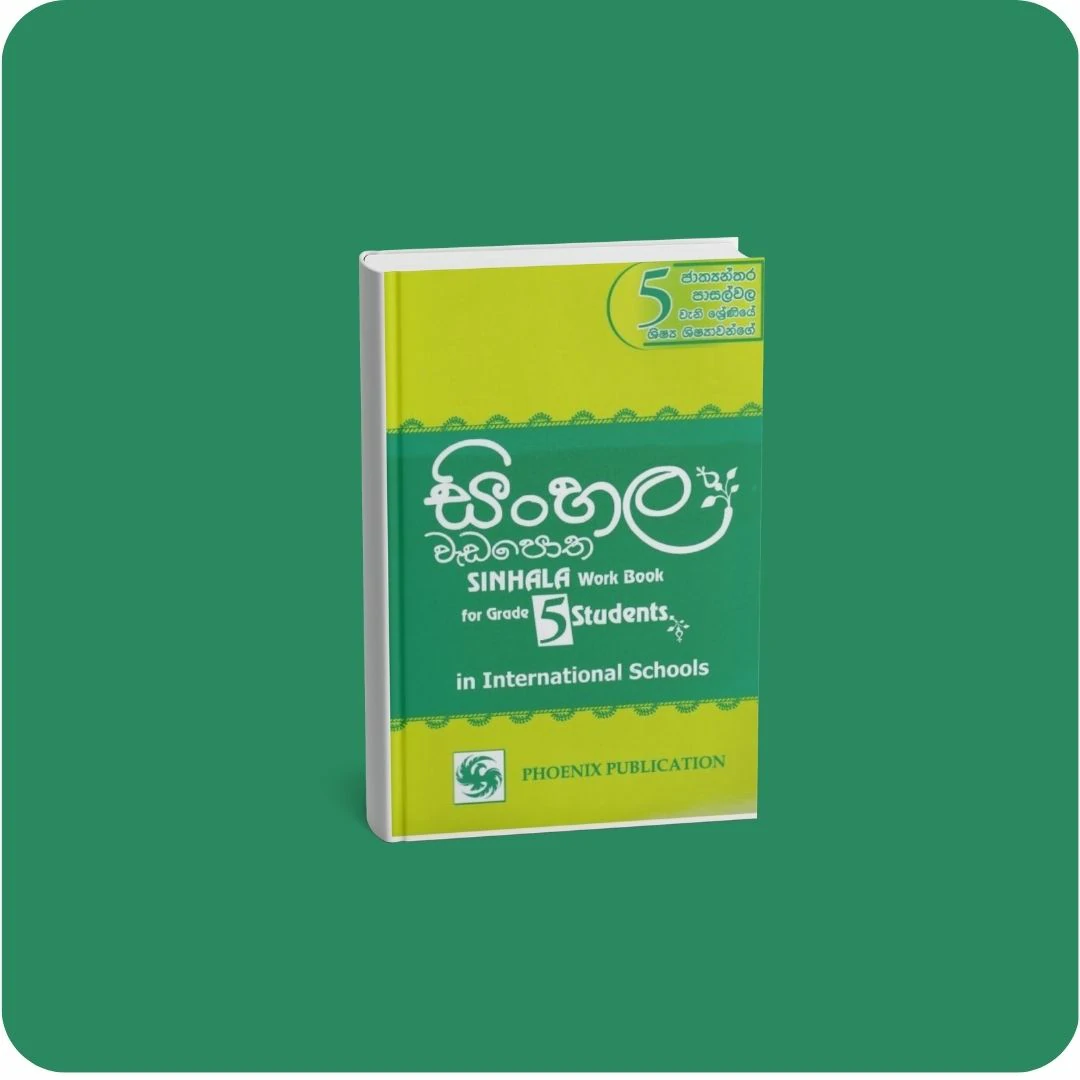 සිංහල වැඩ පොත - 5 ශ්‍රේණිය | YEVOBAY Sri Lanka