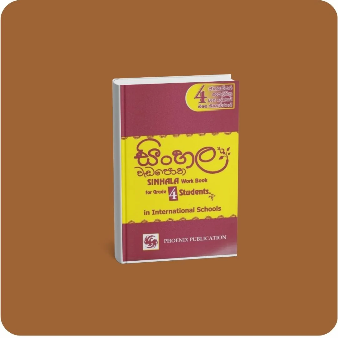 සිංහල වැඩ පොත - 4 ශ්‍රේණිය | YEVOBAY Sri Lanka