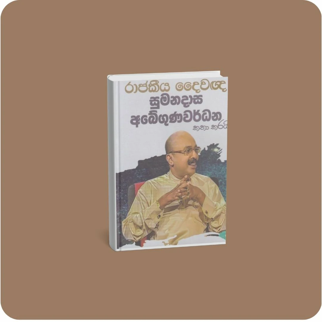 රාජකීය දෛවඥ සුමනදාස අබේගුණවර්ධන කතා කරයි | YEVOBAY Sri Lanka