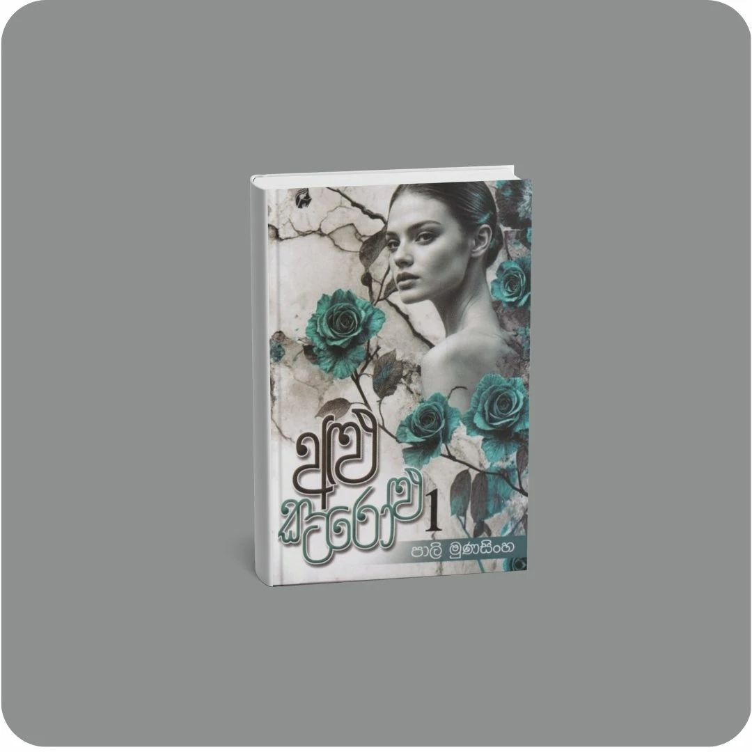 අළු කටරෝළු 1 | YEVOBAY Sri Lanka